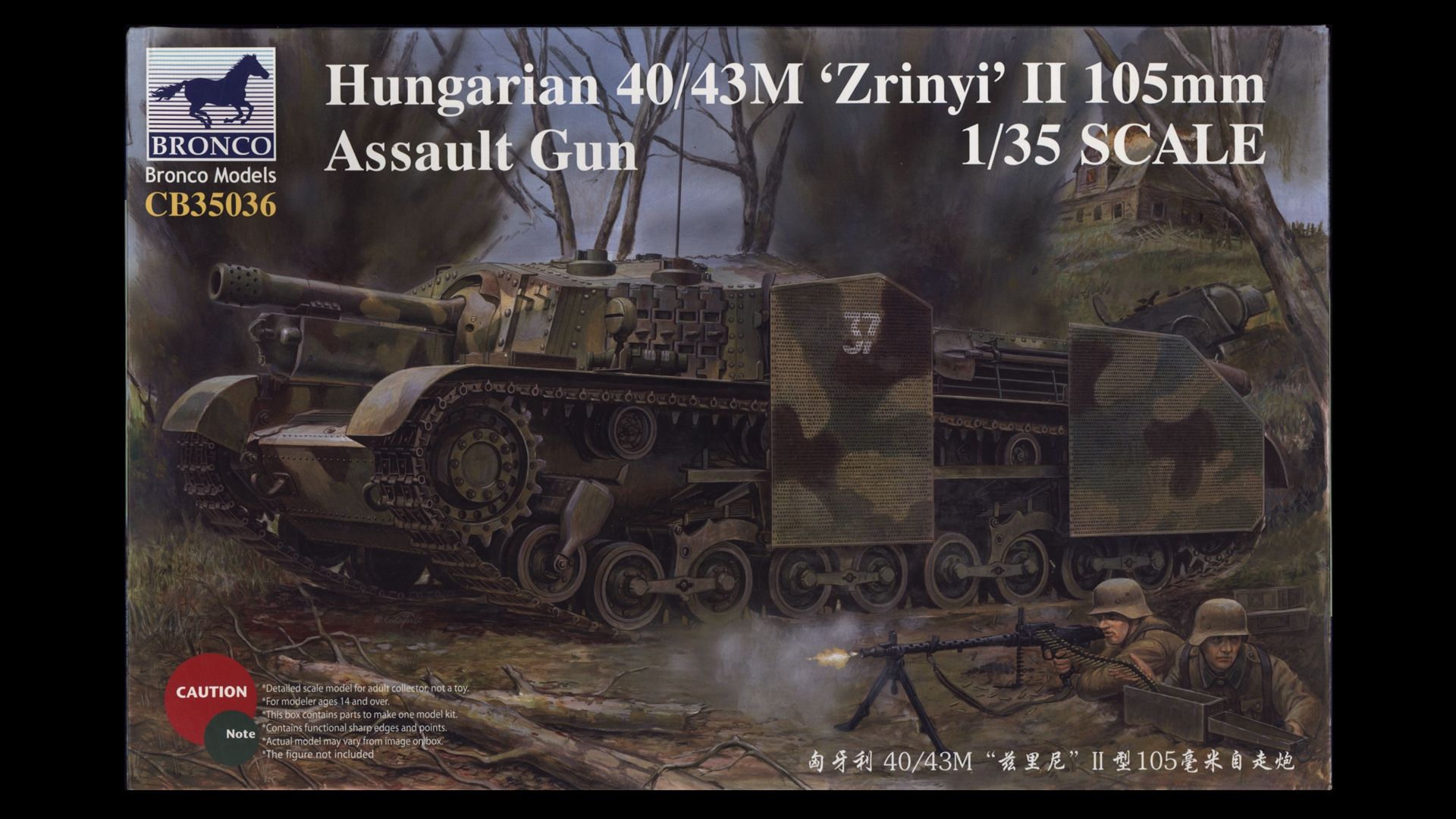 威骏broncocb35036匈牙利4043m兹里尼Ⅱ型105毫米突击炮说明书