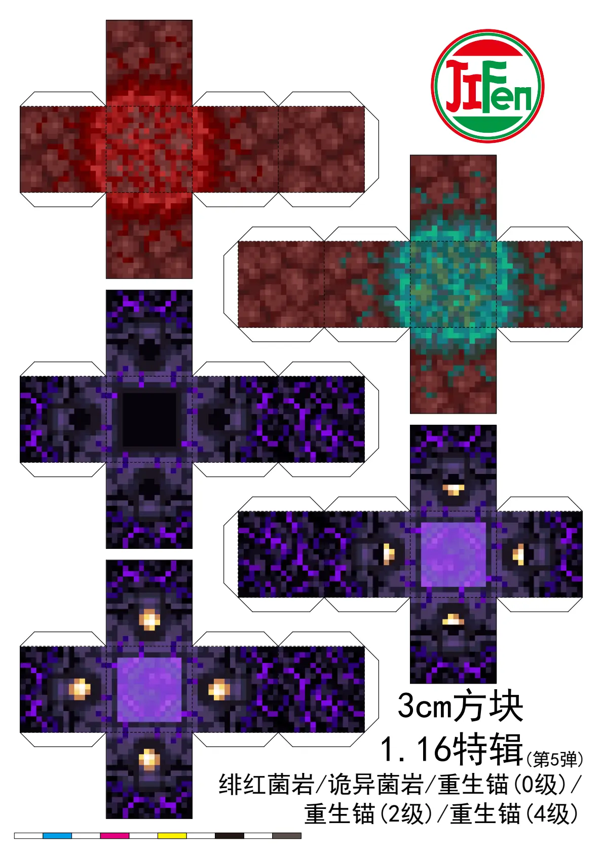 【我的世界纸模图纸】1.14-1.19完整方块全收集！MC手工爱好者必备！ - 哔哩哔哩
