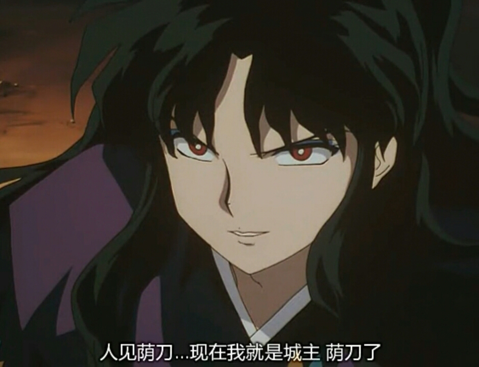 你们心心念念的奈落脸