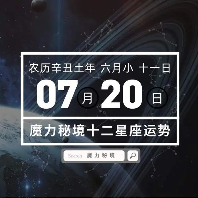 十二星座7月日重要运势 白羊双子巨蟹天秤天蝎水瓶双鱼大吉 哔哩哔哩