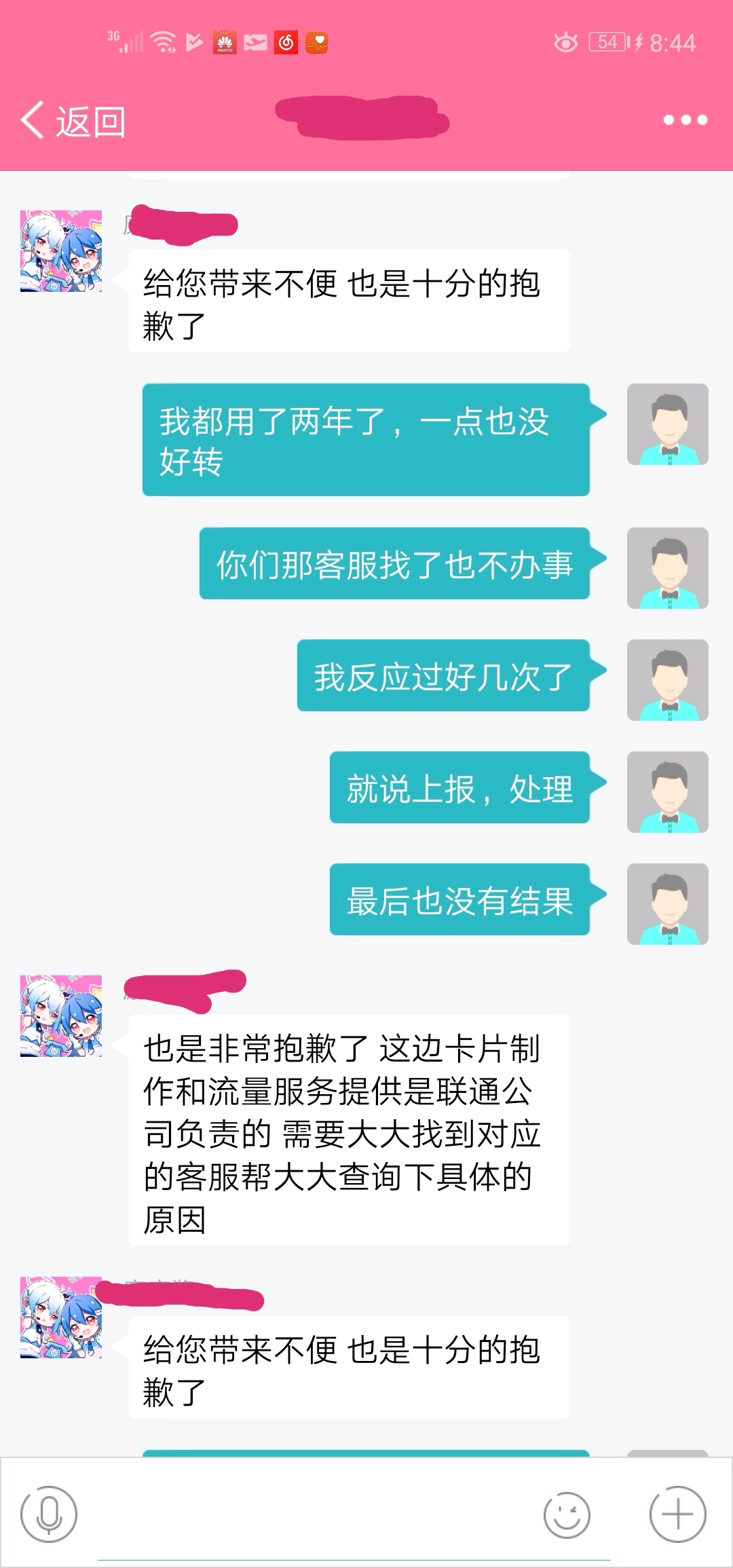 b站与联通合作的免流卡,到底有多坑!