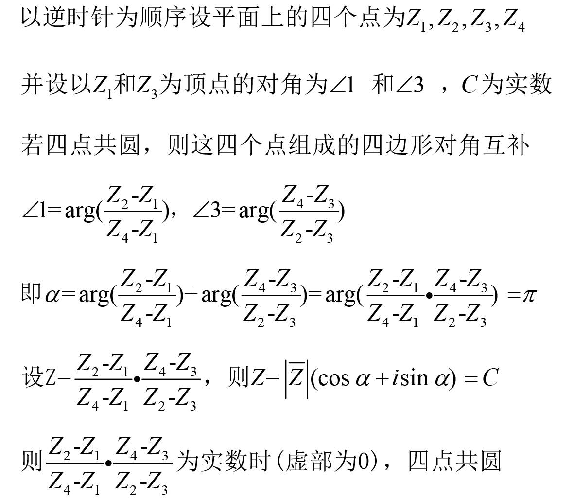 二次曲线上的四点共圆问题|解题研究第二境界