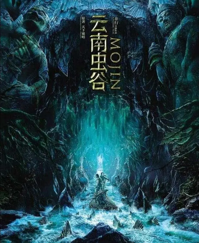 《云南虫谷》口碑两极分化,胡一八与原著形象判若两人,惹怒粉丝