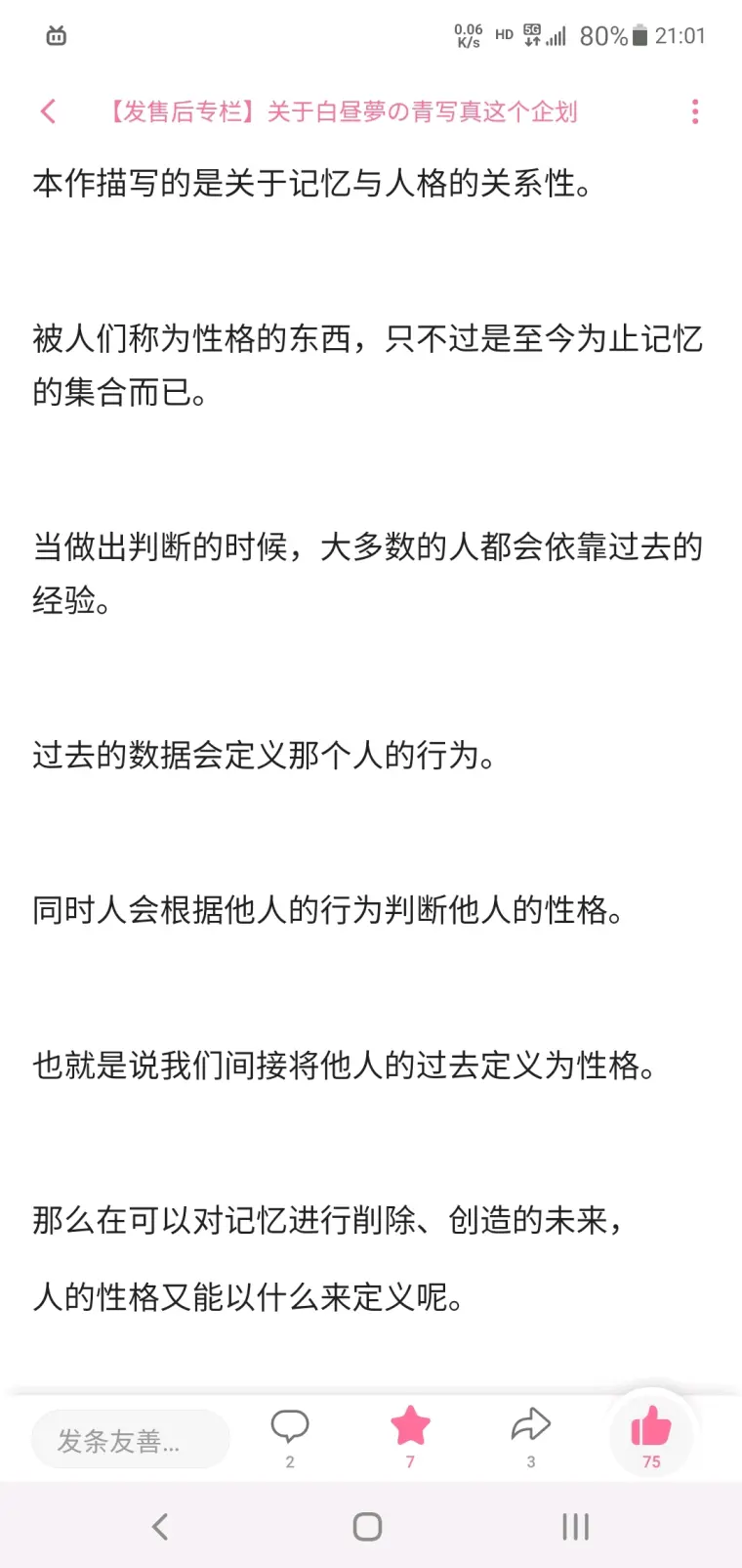 白昼夢の青写真 Case0 科学与人文之诗 个人理解与情节剖析 哔哩哔哩