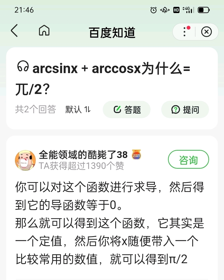 arcsinx+arccosx=?/2 - ????