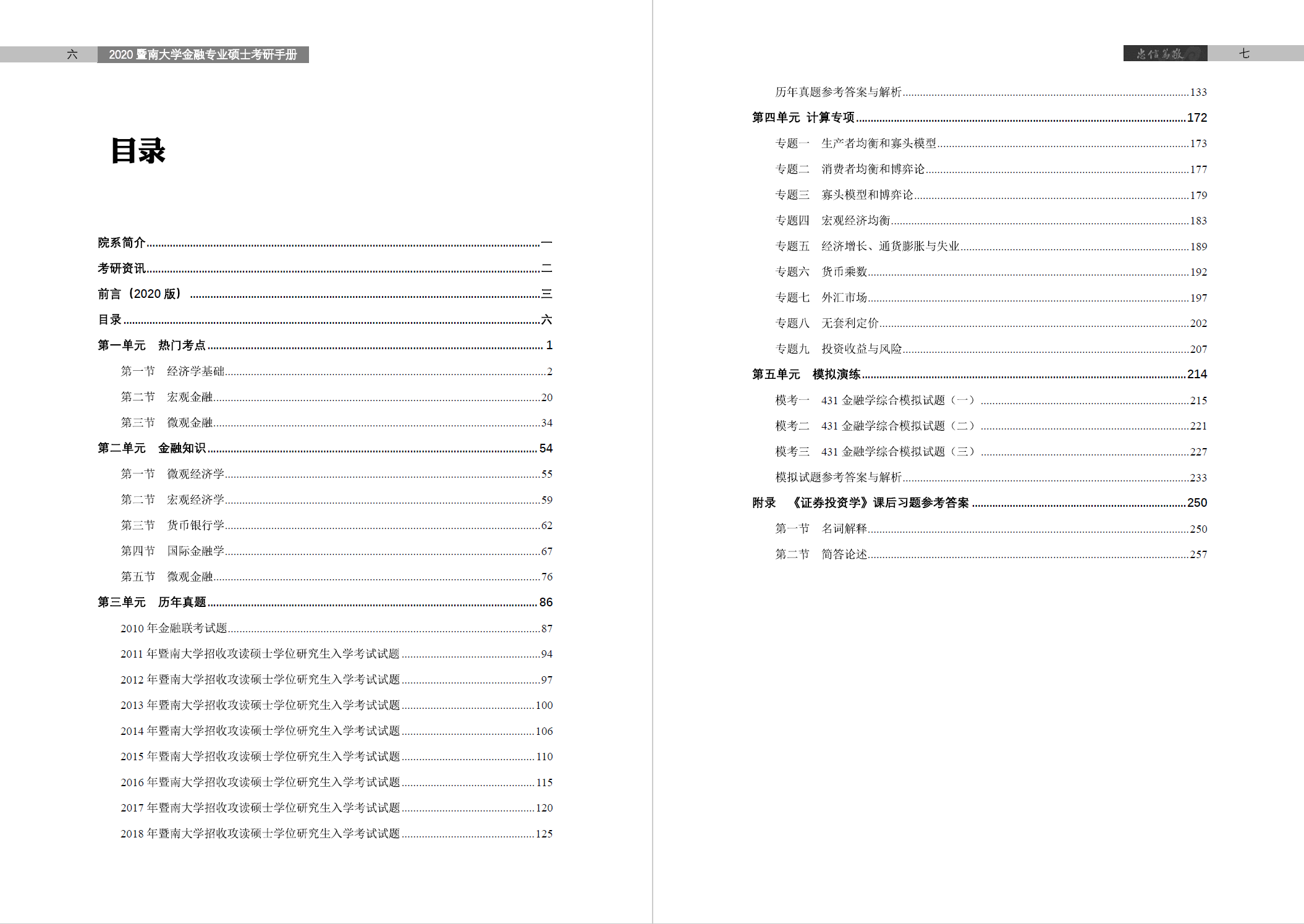 【指南】2020预备考暨南大学金融专硕的考研
