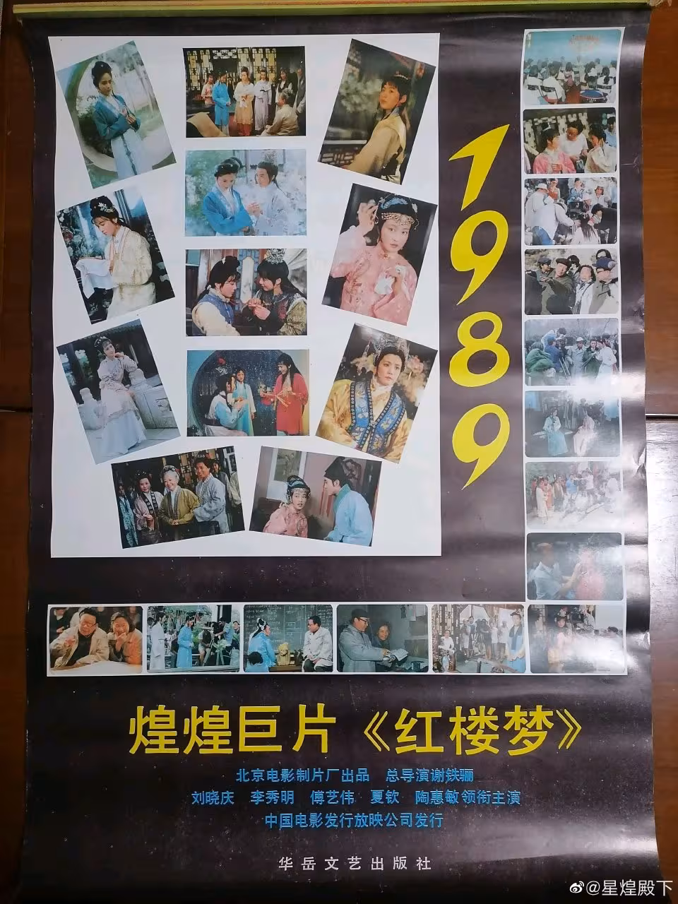 北京电影制片厂 1989年电影《红楼梦》珍藏版人物介绍挂历本关注粉丝