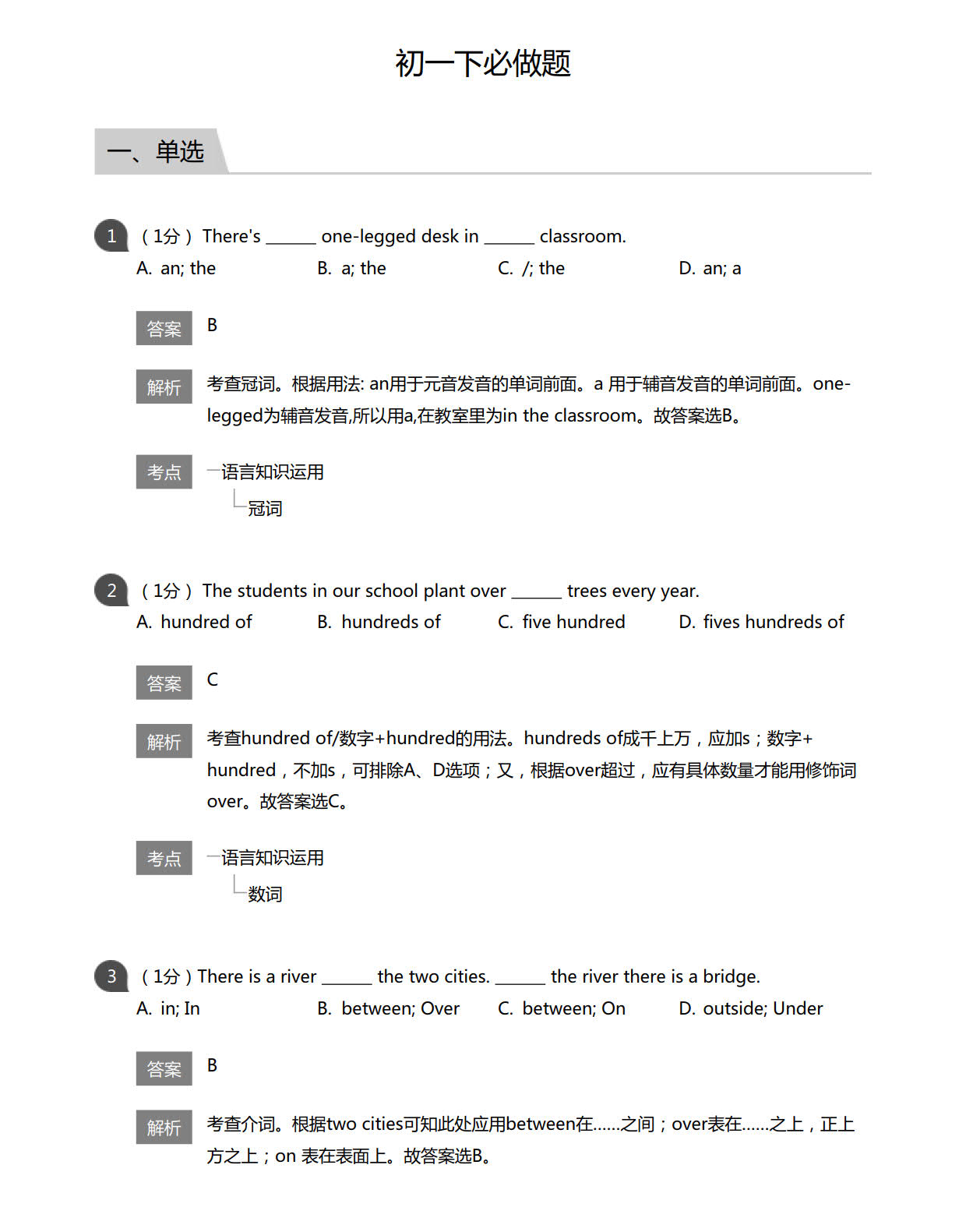 初中英语提分宝典，初中一年级下册英语必做题 哔哩哔哩