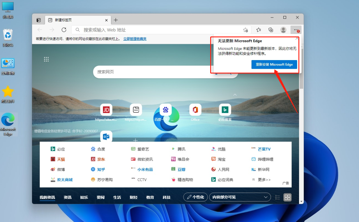 Win11 浏览器提示无法更新microsoft Edge和修改主页的解决方法 哔哩哔哩 5061