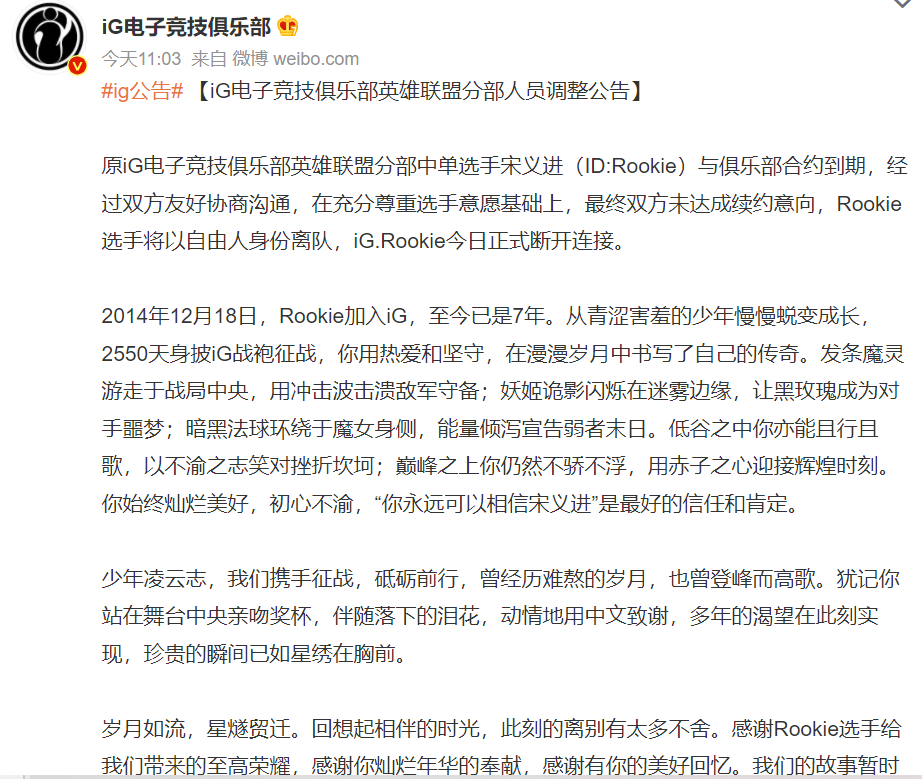 “IG终究还是放走了Rookie”IG官宣Rookie离队引网友怒喷 - 哔哩哔哩