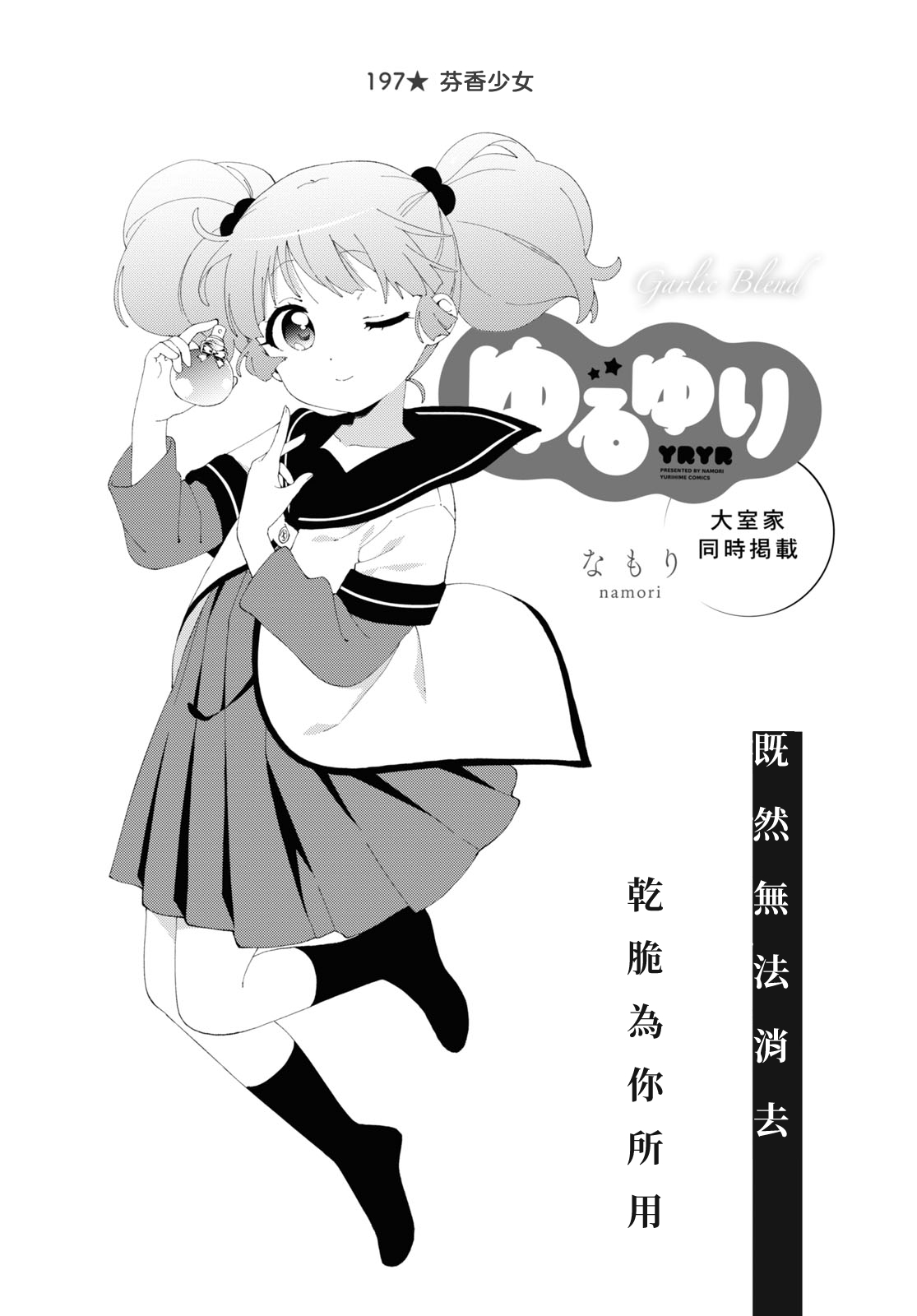 摇曳百合 第197话