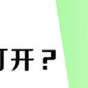 ZIP文件怎么打开？值得收藏的3个方法！