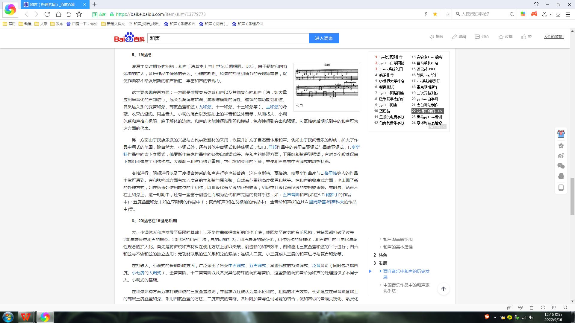 19世纪,和声的功能性逐渐削弱和模糊,色彩性得到突出和强调 哔哩哔哩