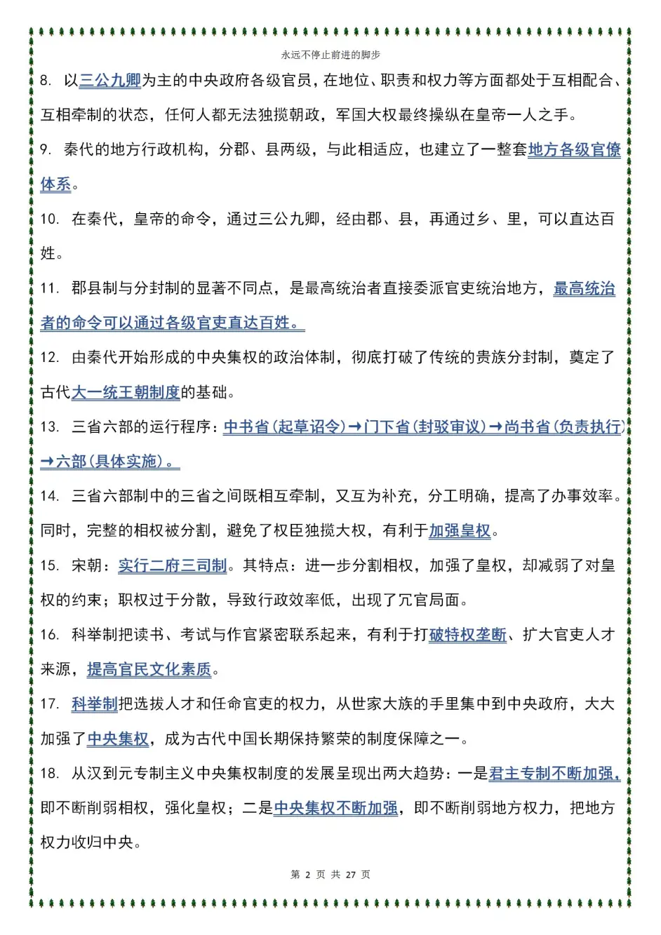 超强压缩 高中历史课本必背句子高度整理249句 考前看一眼都是分 哔哩哔哩