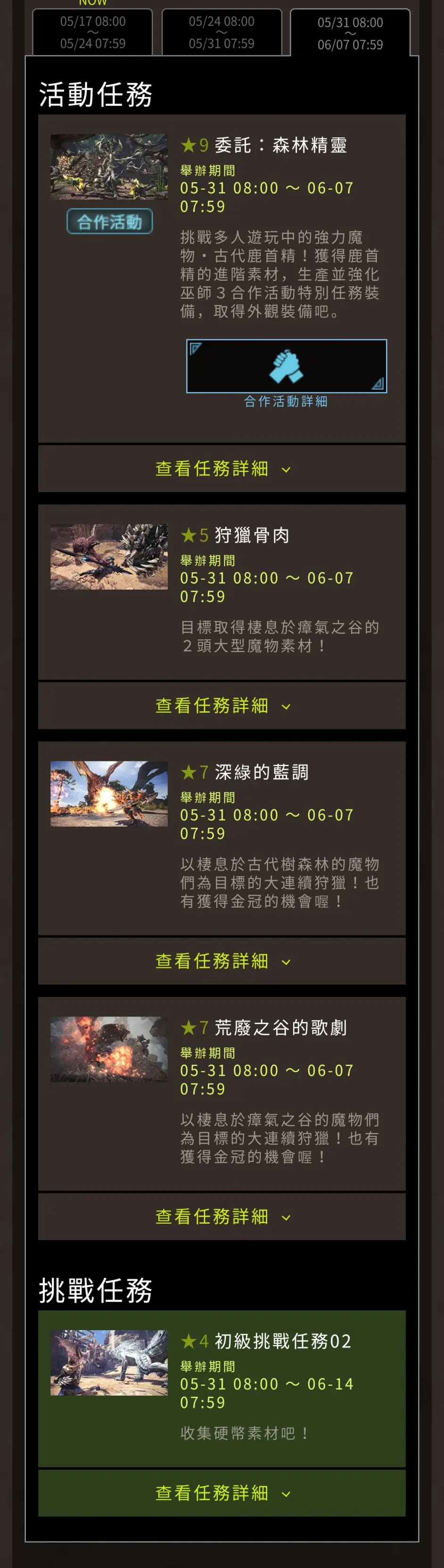 怪物猎人世界ps4版活动任务 5月31日 6月7日 清楚版 Mhw 哔哩哔哩