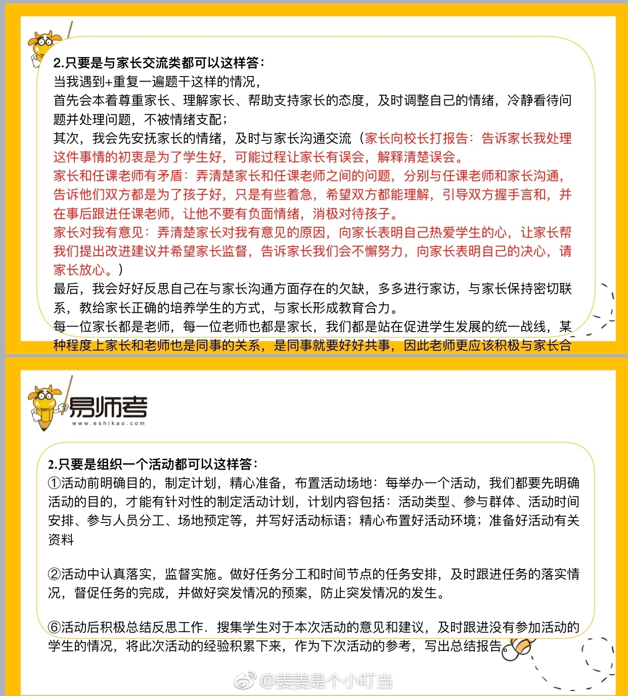 教师资格证结构化面试 万能模板