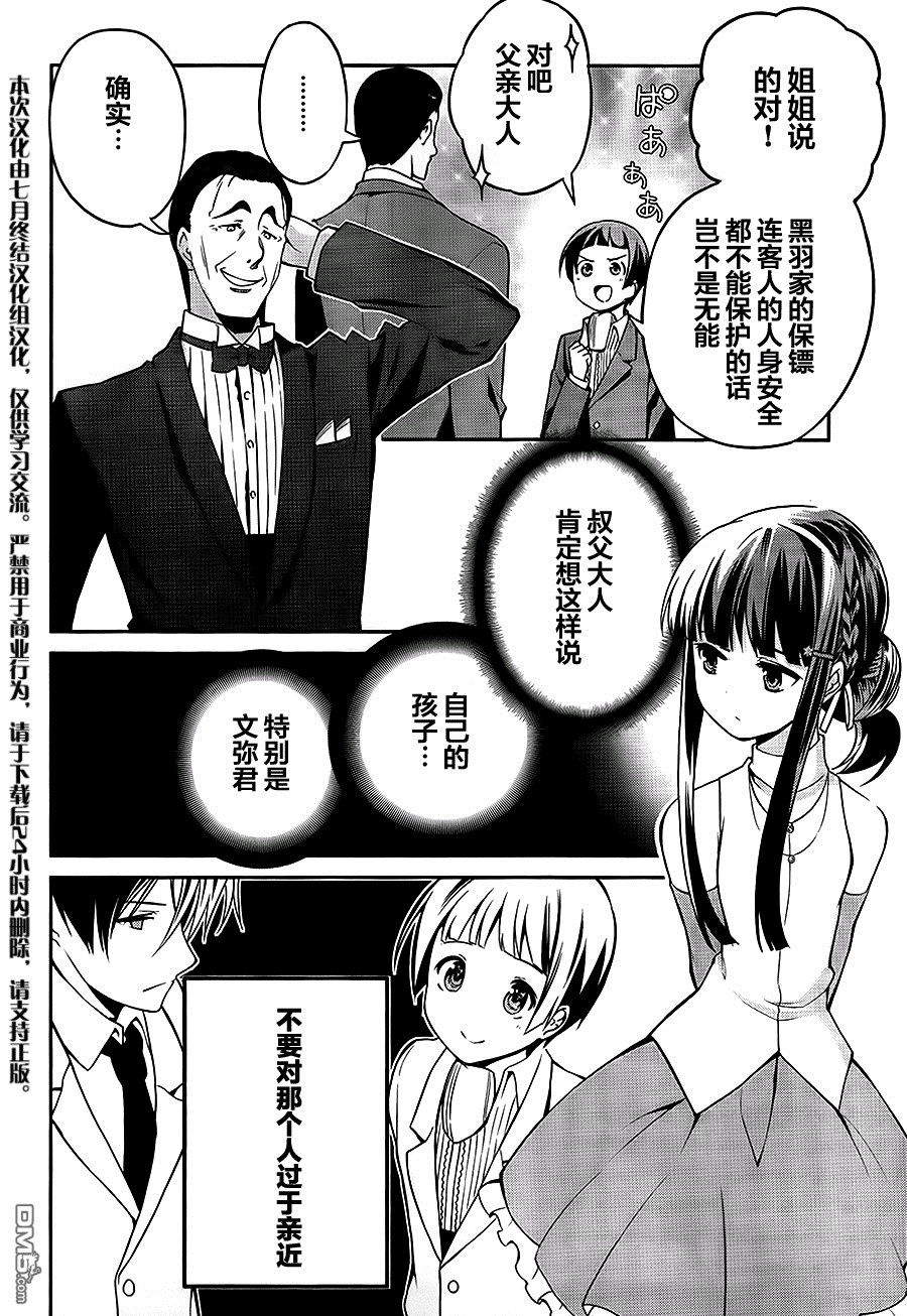 魔法科高校的劣等生漫画 追忆篇 第二话