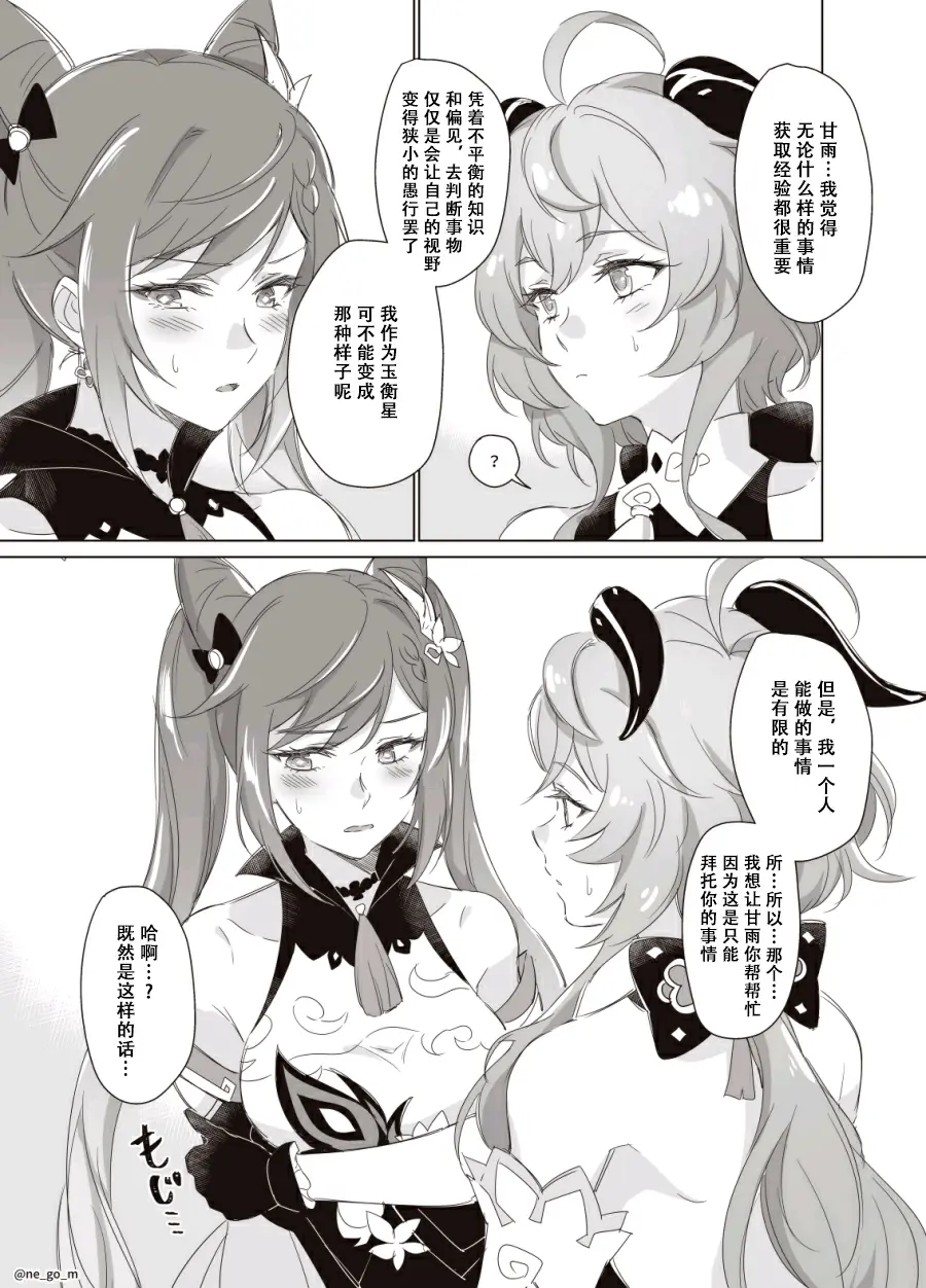 原神漫画 第五期甘雨刻晴 哔哩哔哩