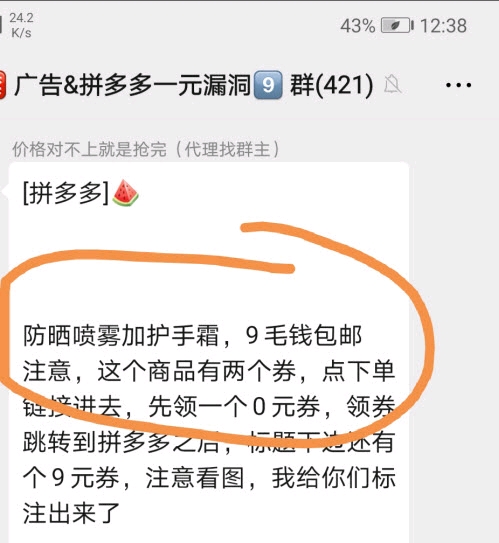 拼多多漏洞群怎么进教你几毛几分捡漏实操教程