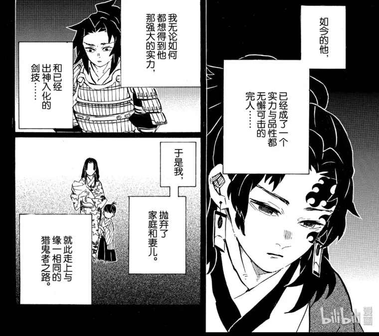 鬼灭之刃第178话 含剧透 动漫党勿进 哔哩哔哩