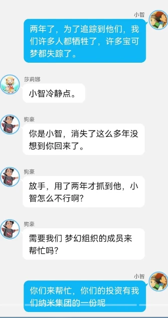 《智爷，莎总又误会了》第三章:（纳米集团，变异人的威胁）.下