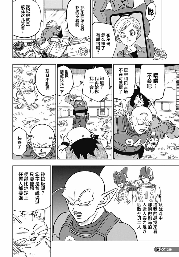 【龙珠超漫画】其之九十二 新的人造人