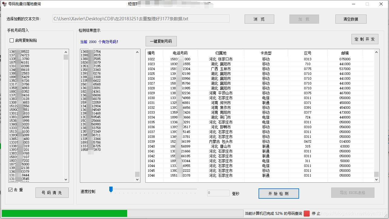 如何大批量查询手机号码归属地,并且导出excel表格