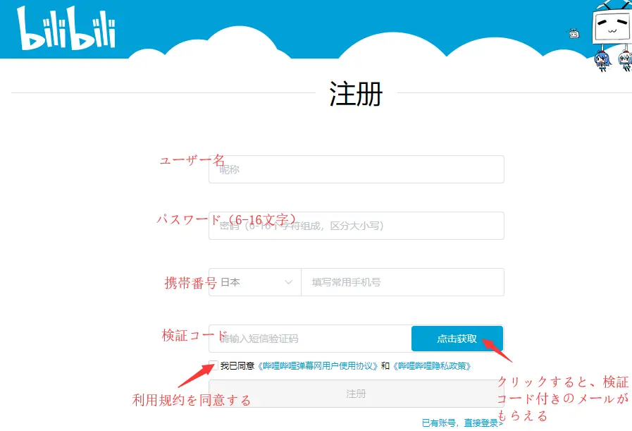 Bilibiliの配信でコメントしたい 哔哩哔哩