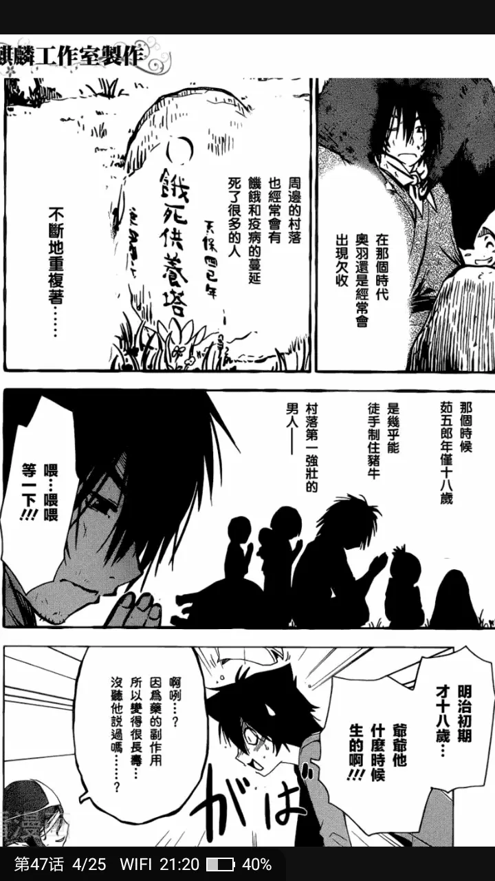 漫画转载 散华礼弥 第47话成功的 复活 曾经的茹五郎 哔哩哔哩