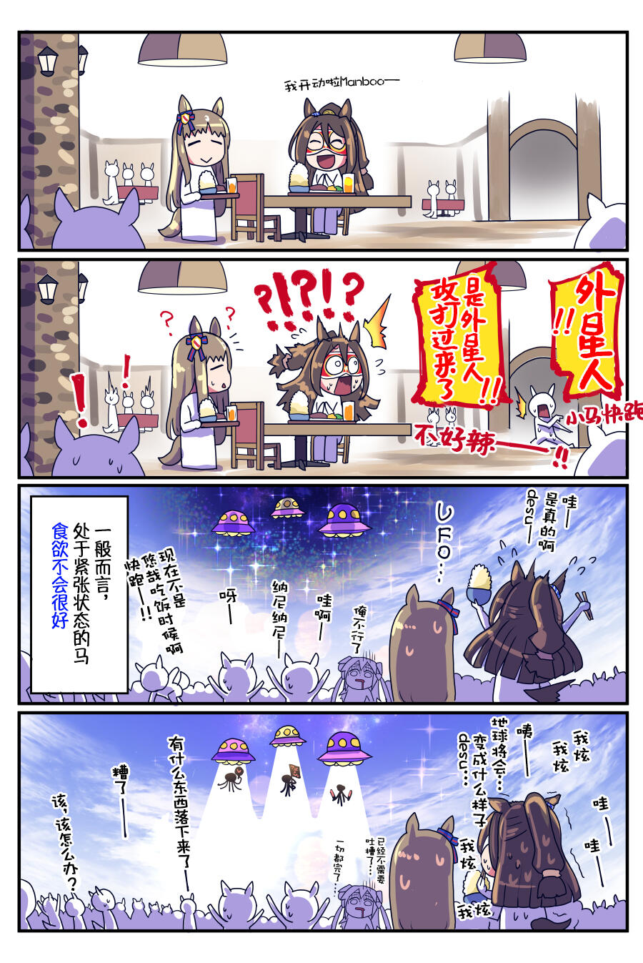 【赛马娘】神鹰相关冷知识 EP137【Doomqiuqiu汉化】 - 哔哩哔哩