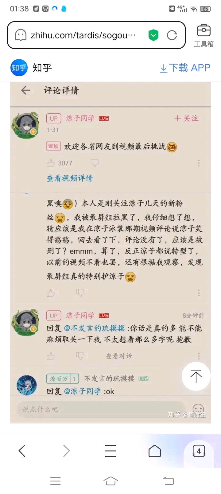 谈b站up主的涼子往事 哔哩哔哩