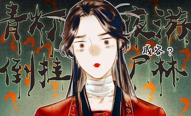 天官赐福:戚容是什么样的人?众武神用六个字评价,太准了 - 哔哩哔哩