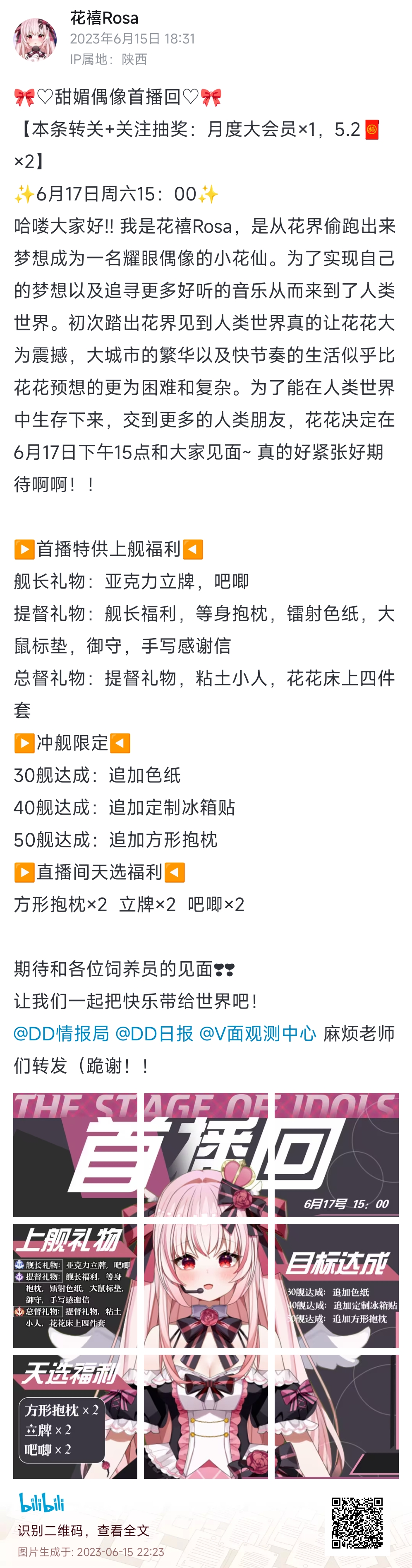 【DD日报】『6.15』星律动“于此处相遇”主题告别直播；兽耳装扮音声开售