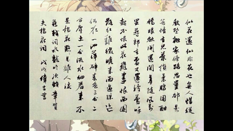 赏析【水龙吟次韵章质夫杨花词】