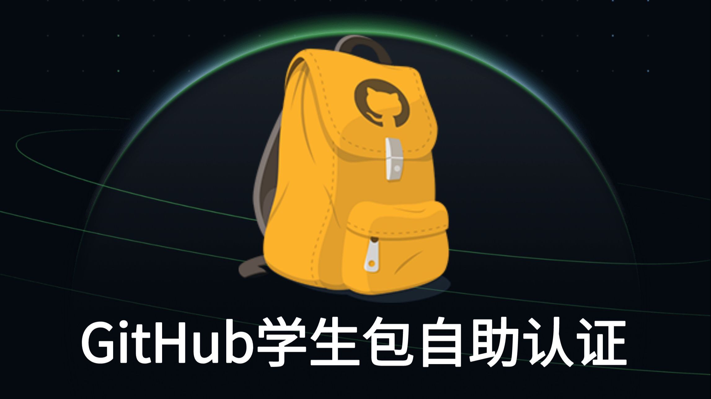 Github 