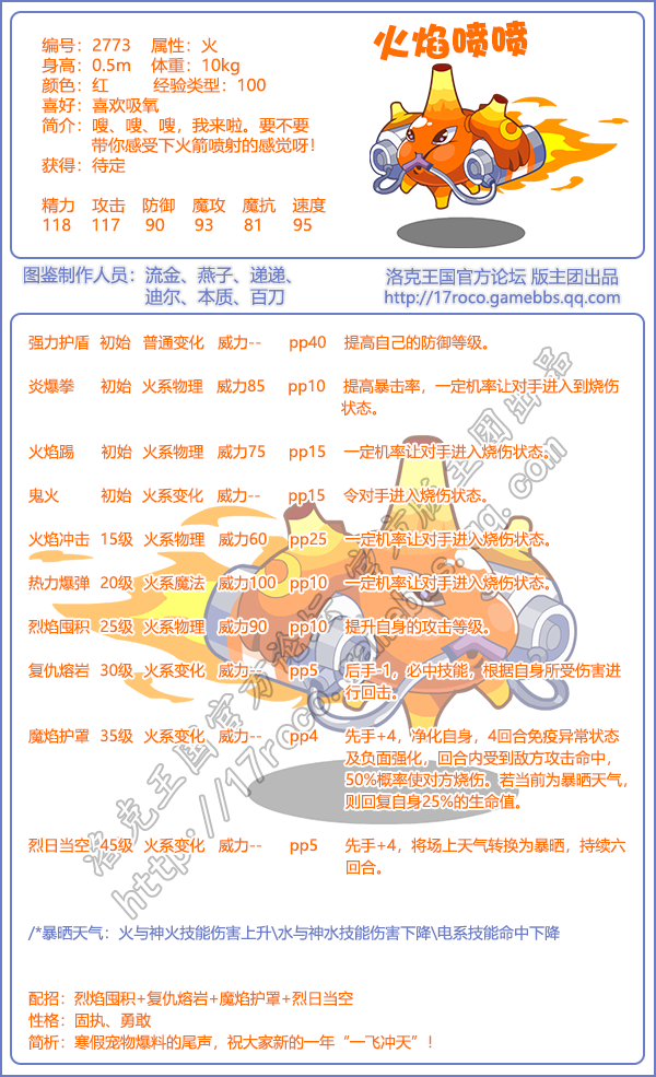 洛克王国226周更新攻略篇幻鸩回归团团圆圆
