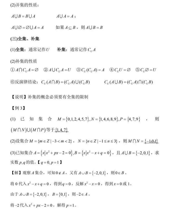 知识点清单 高一数学集合最全知识点汇总 考前必看 3326学习网