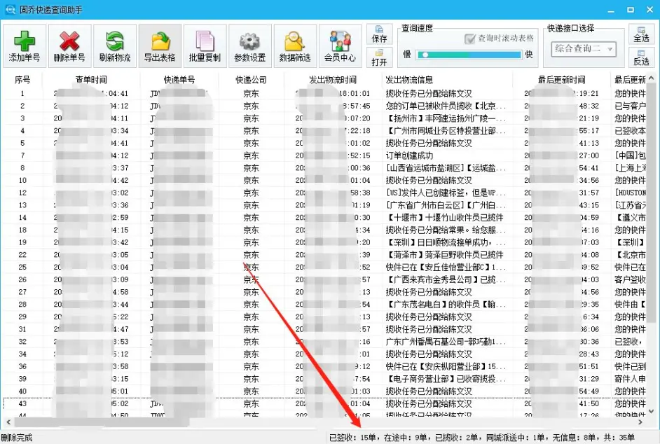 京东快递物流查询（京东快递的物流信息想要批量查询）-图8