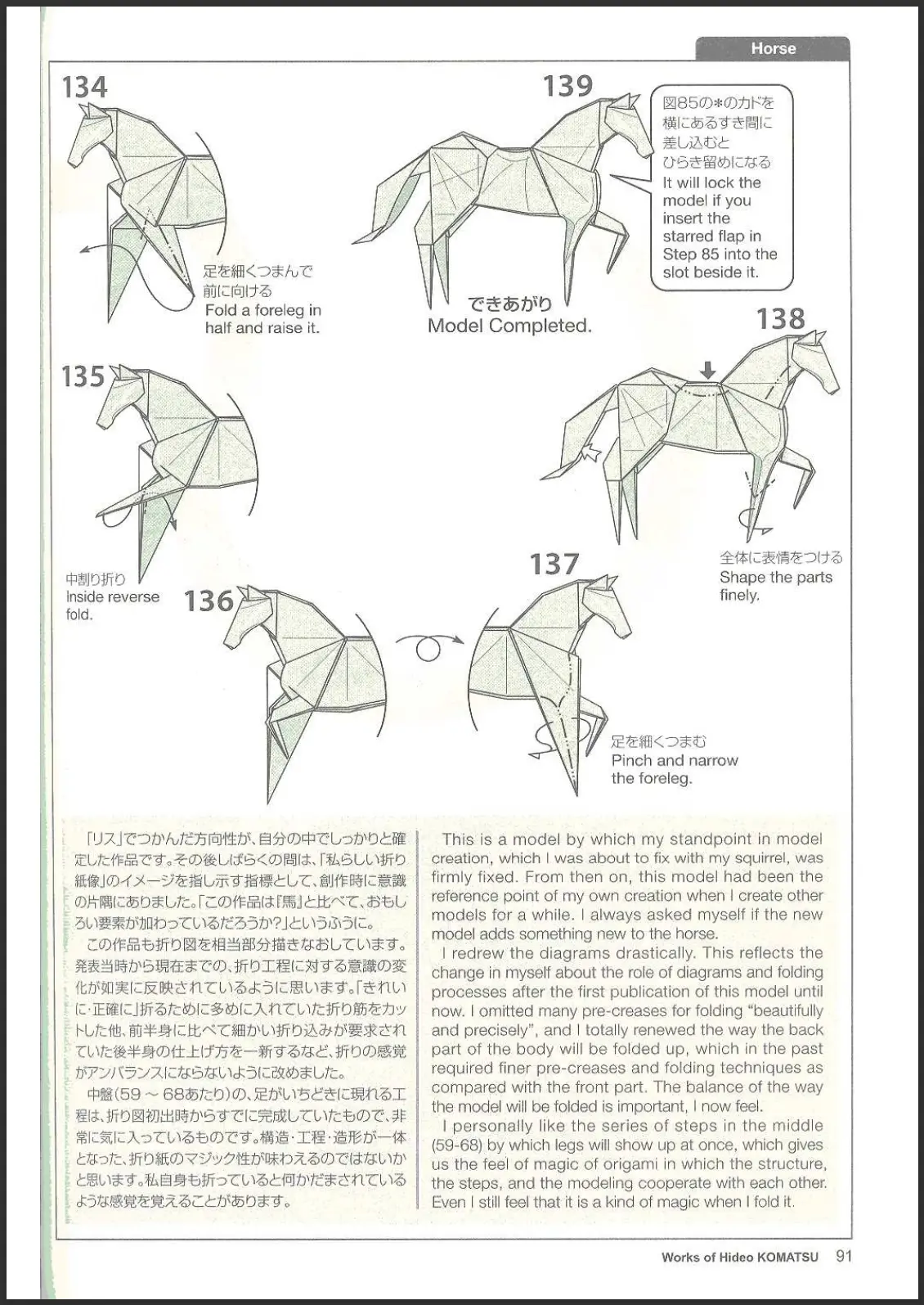 折纸小松英夫狮子图片