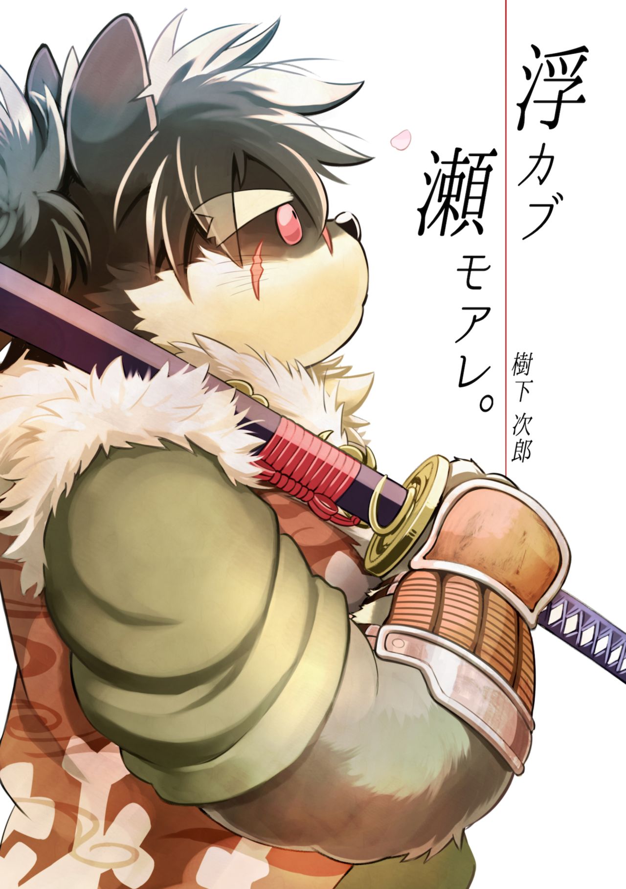 furry漫画《浮于水面,立于浅滩》 哔哩哔哩