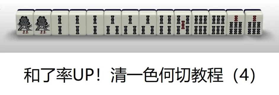 清一色何切 4 哔哩哔哩 清一色何切 4 哔哩哔哩