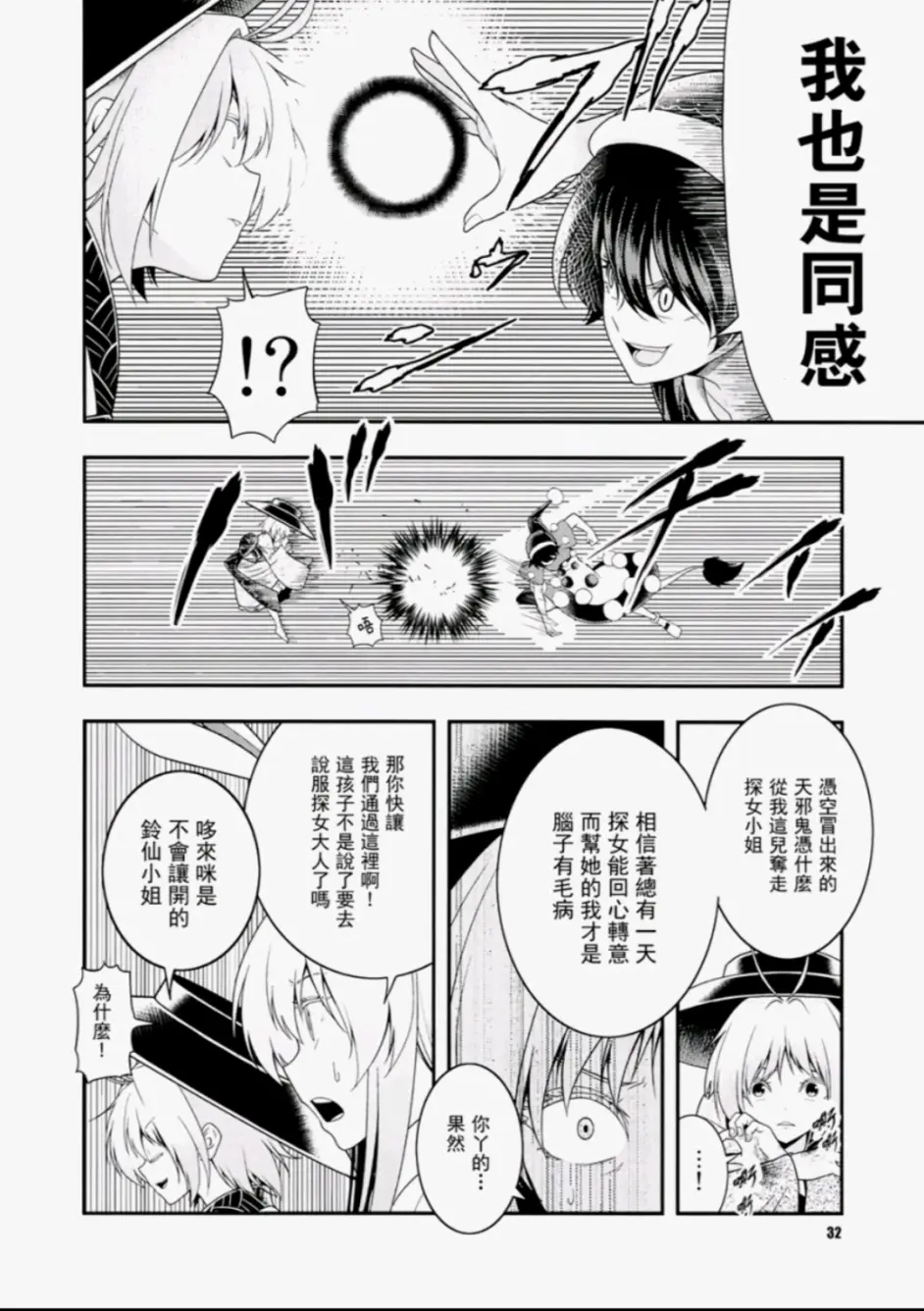 东方二次同人搬运 伪典天邪鬼 3 4话 哔哩哔哩