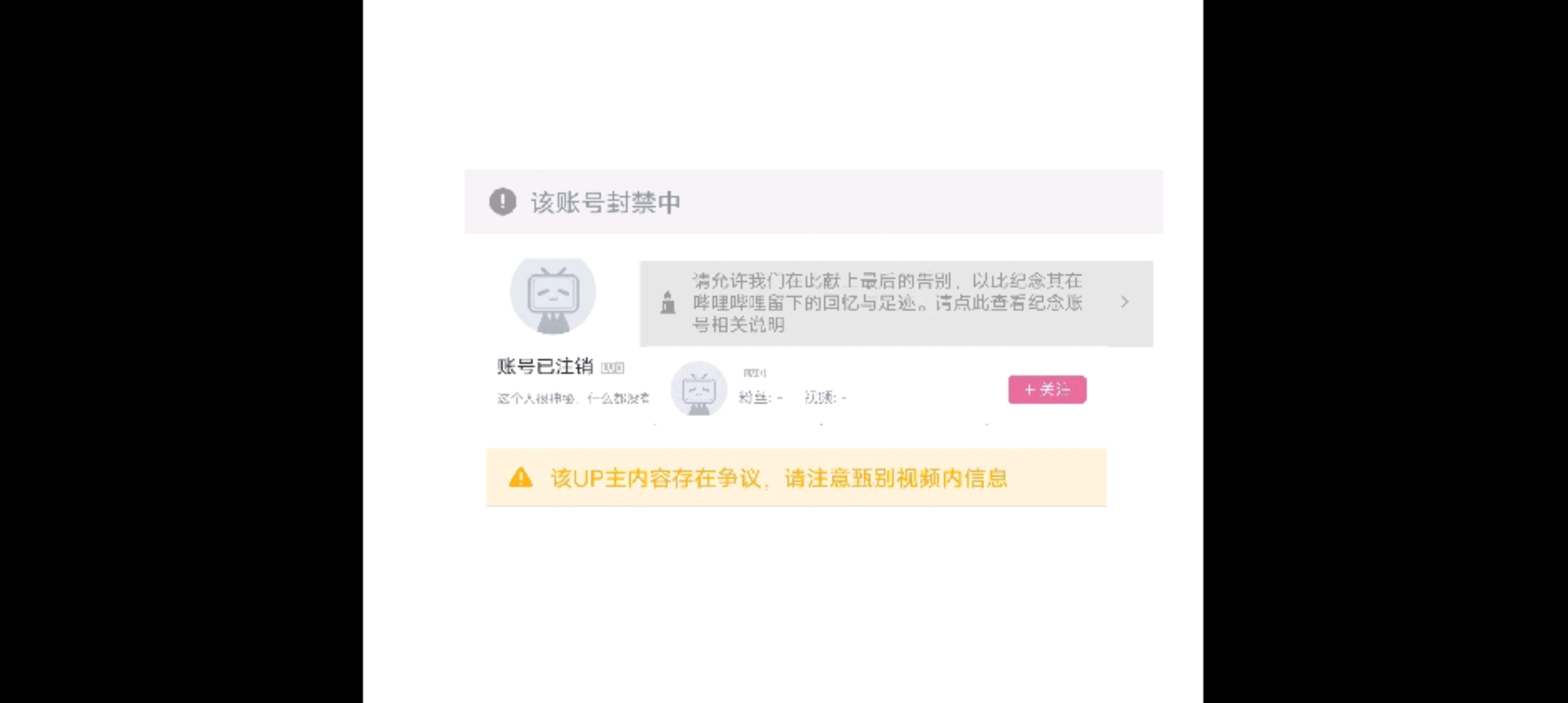 封禁、注销……b站的几种账号状态 哔哩哔哩