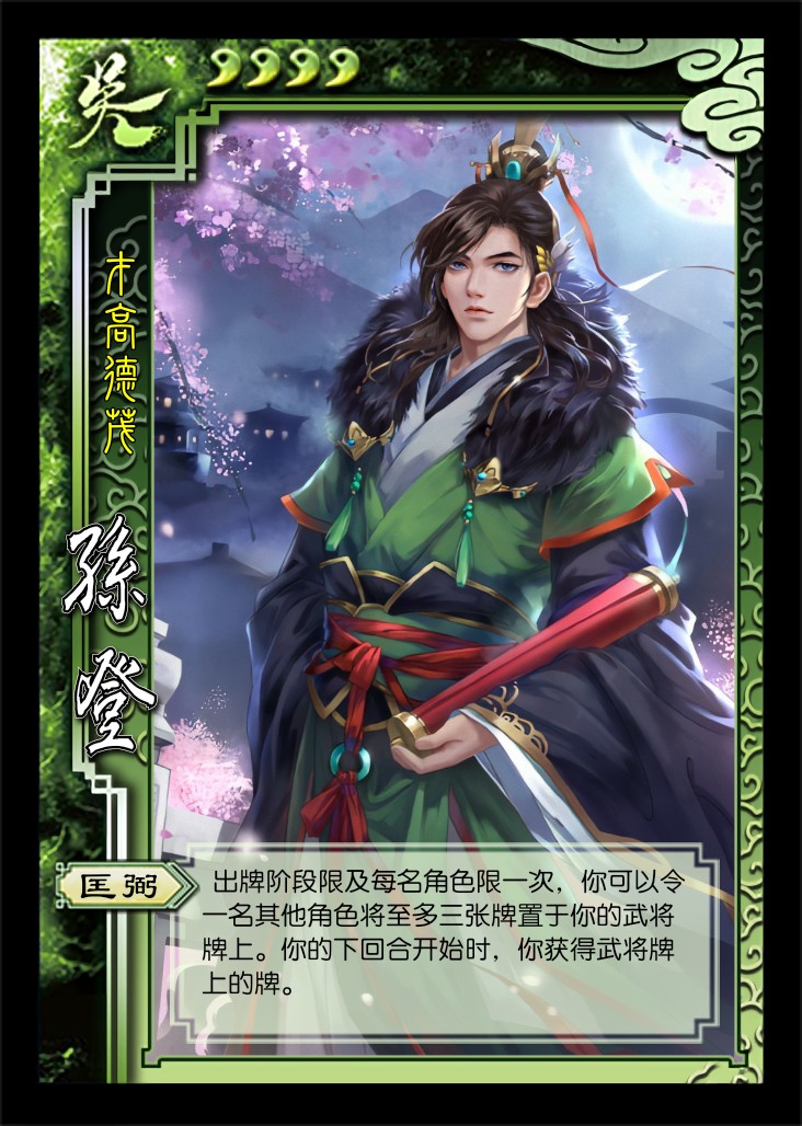 三国杀日麻——原创之魂6