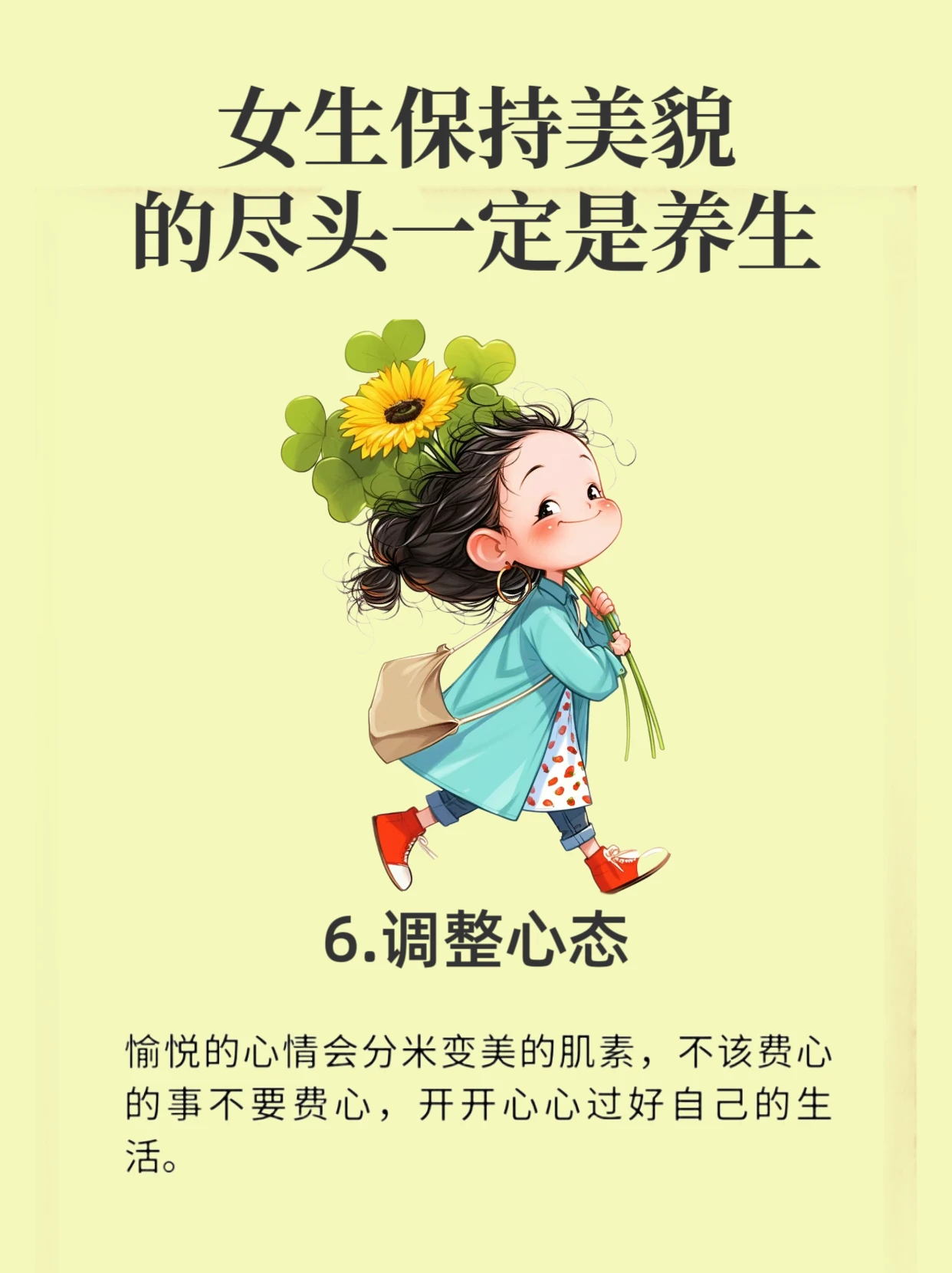 女孩子保持身材美貌的好习惯有哪些3