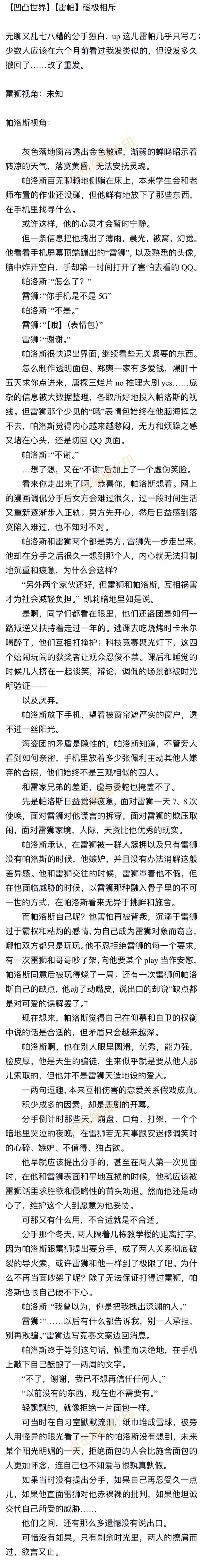 凹凸世界雷帕磁极相斥