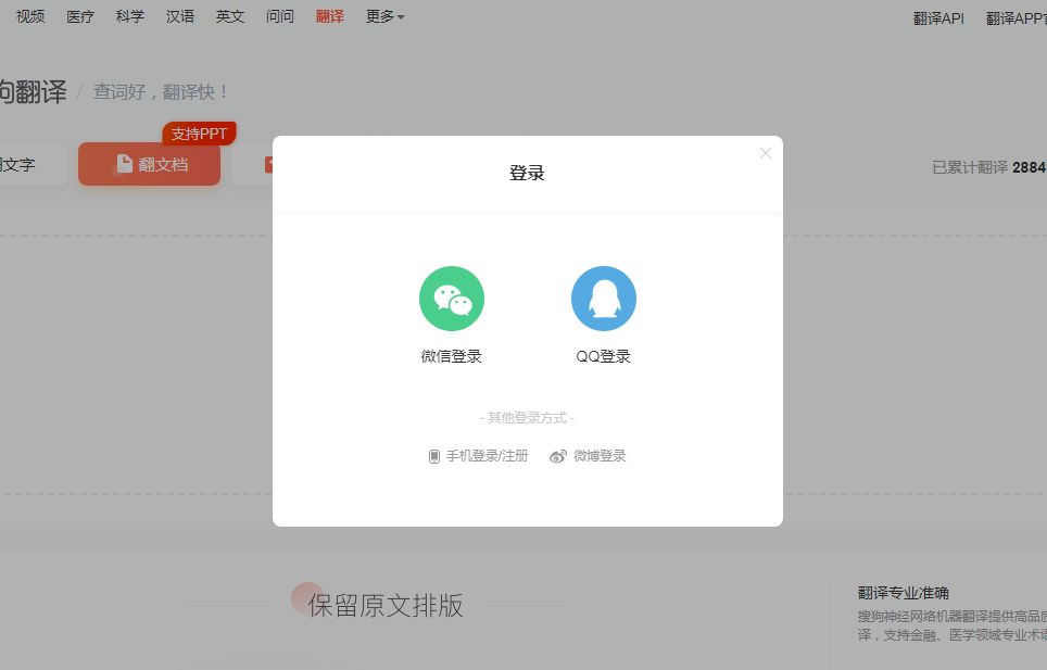 搜狗翻译：你的贴身智能翻译专家 - 哔哩哔哩