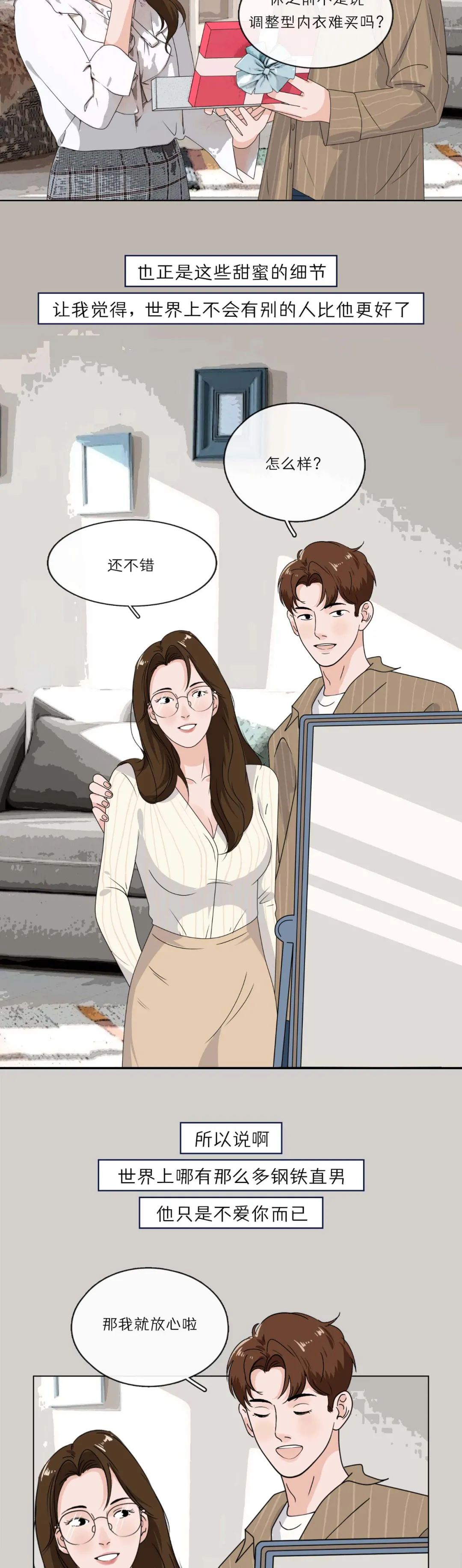 和这样的男生谈恋爱真的好累11