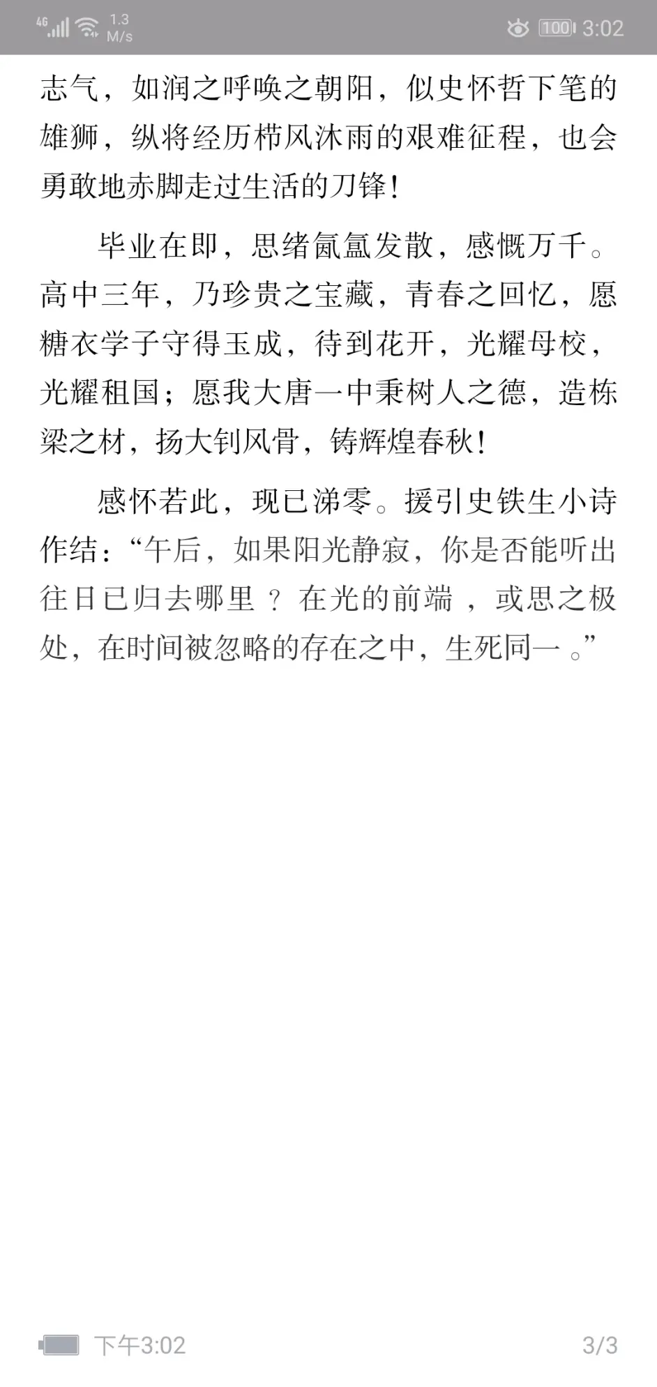 咱也毕业啦 学校让我的写一篇毕业感言 希望查分有惊喜吧 哔哩哔哩