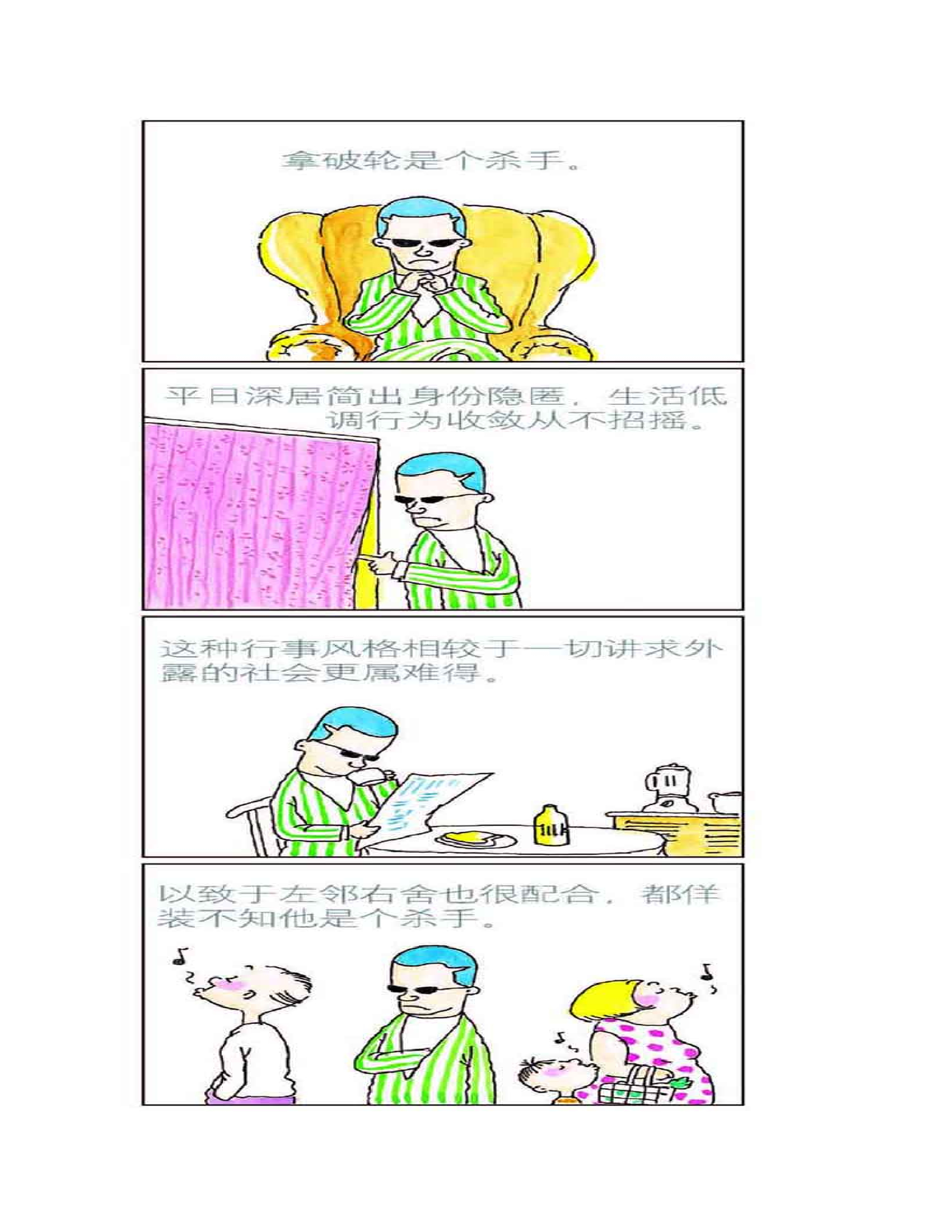 【漫画集】 中国漫画家朱德庸《大家都有病》 - 哔哩哔哩